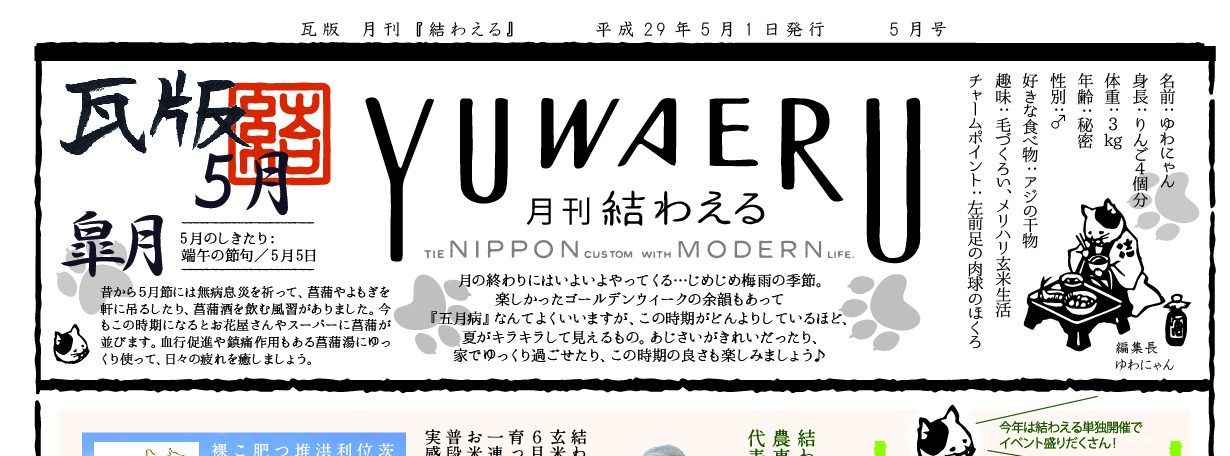 2017年5月 皐月 瓦版