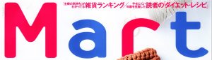 Mart 2月号