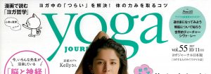 ヨガジャーナル 日本版vol.55
