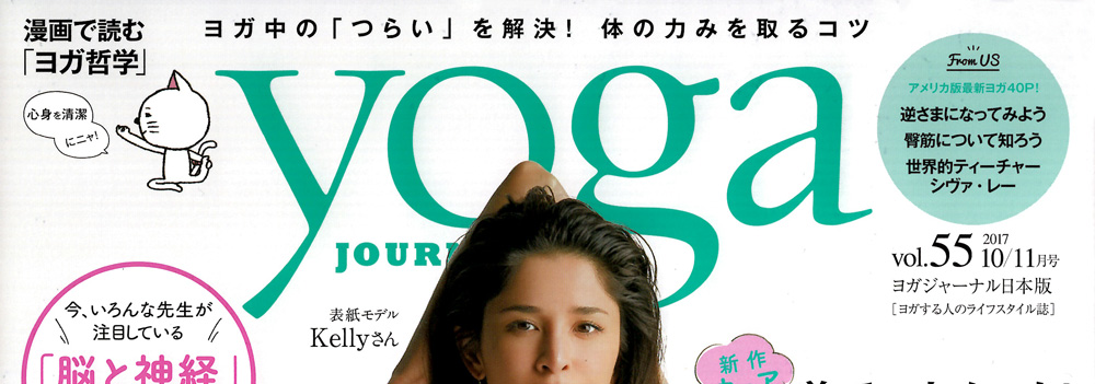 ヨガジャーナル 日本版vol.55