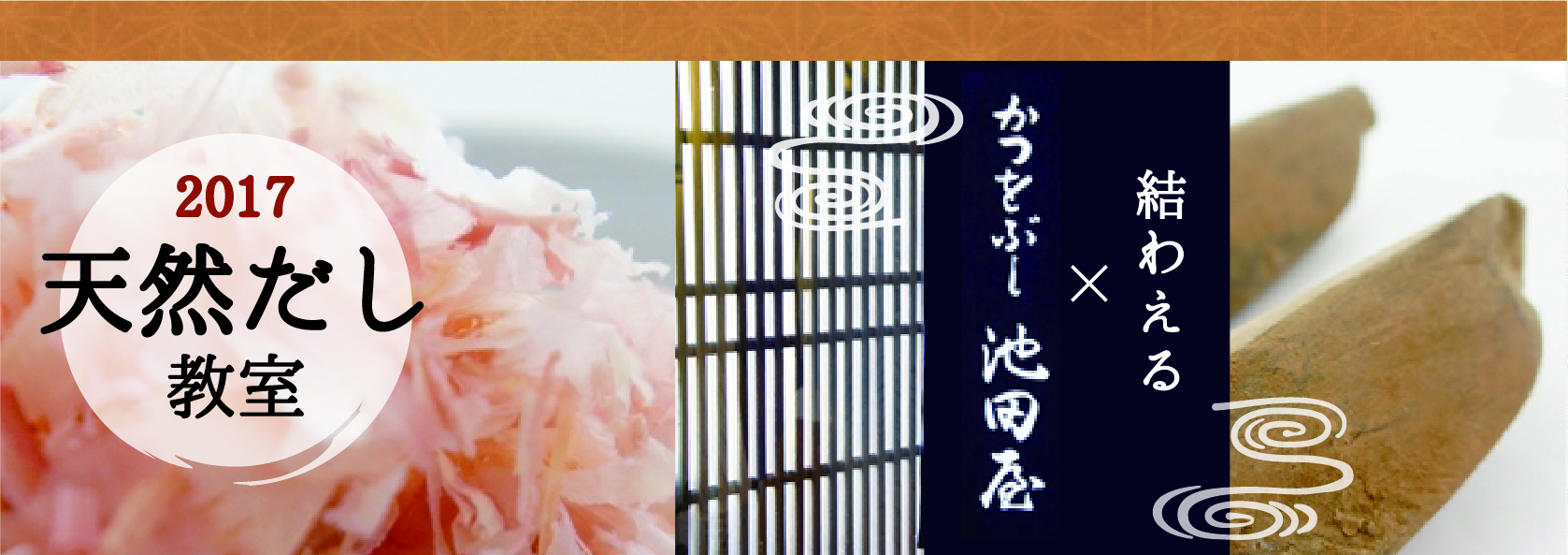 結わえる『天然だし教室』- 残り4席です！ご予約受付中！