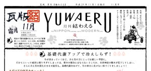 2017年11月 霜月 瓦版