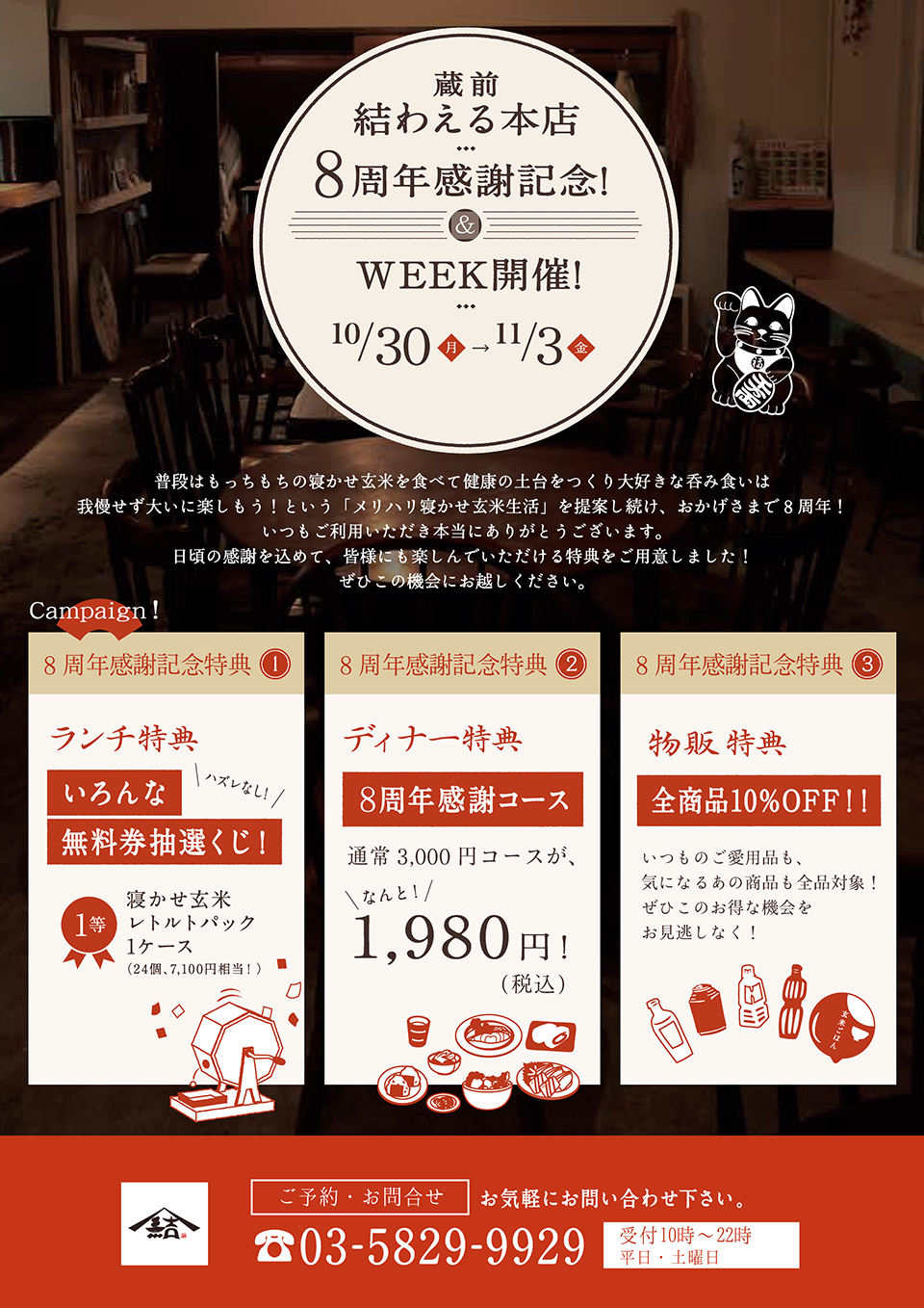 結わえる 本店　8周年感謝記念！