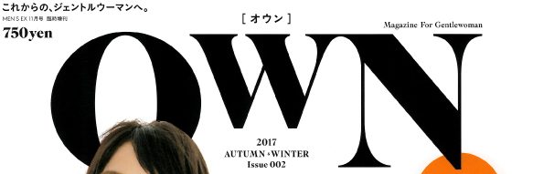 OWN（MEN’S EX 11月号 臨時増刊号）