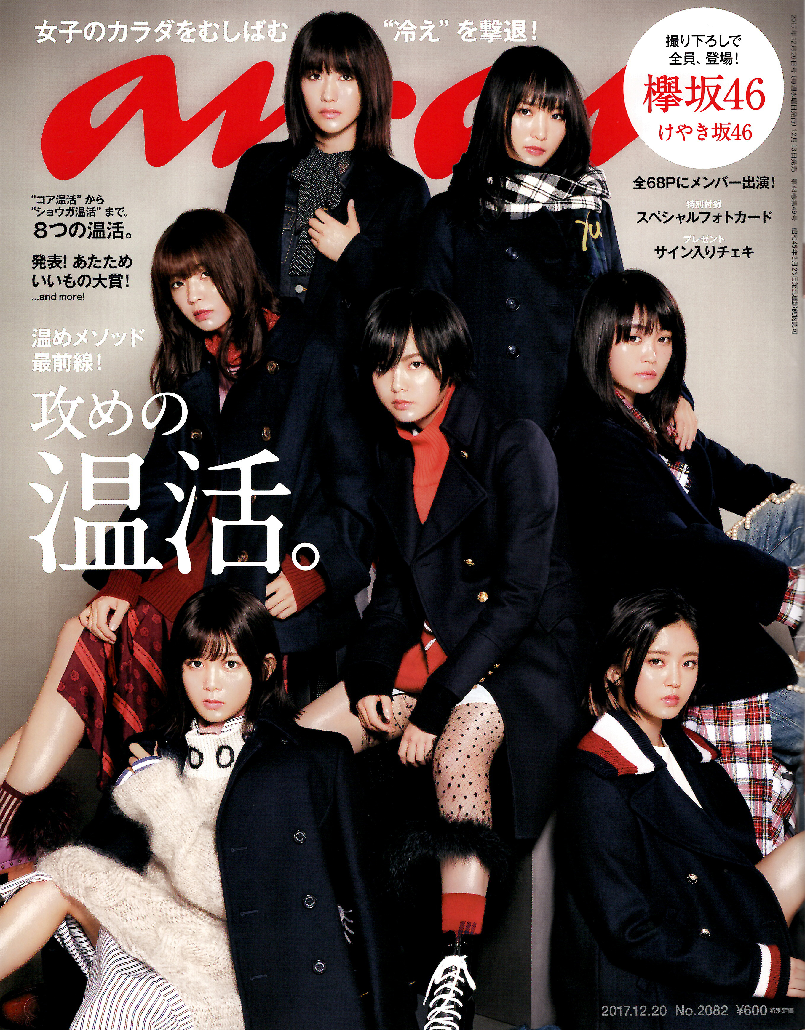 anan（No. 2082）