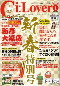 「Ci:Lover(シーラバー)」新春特別号
