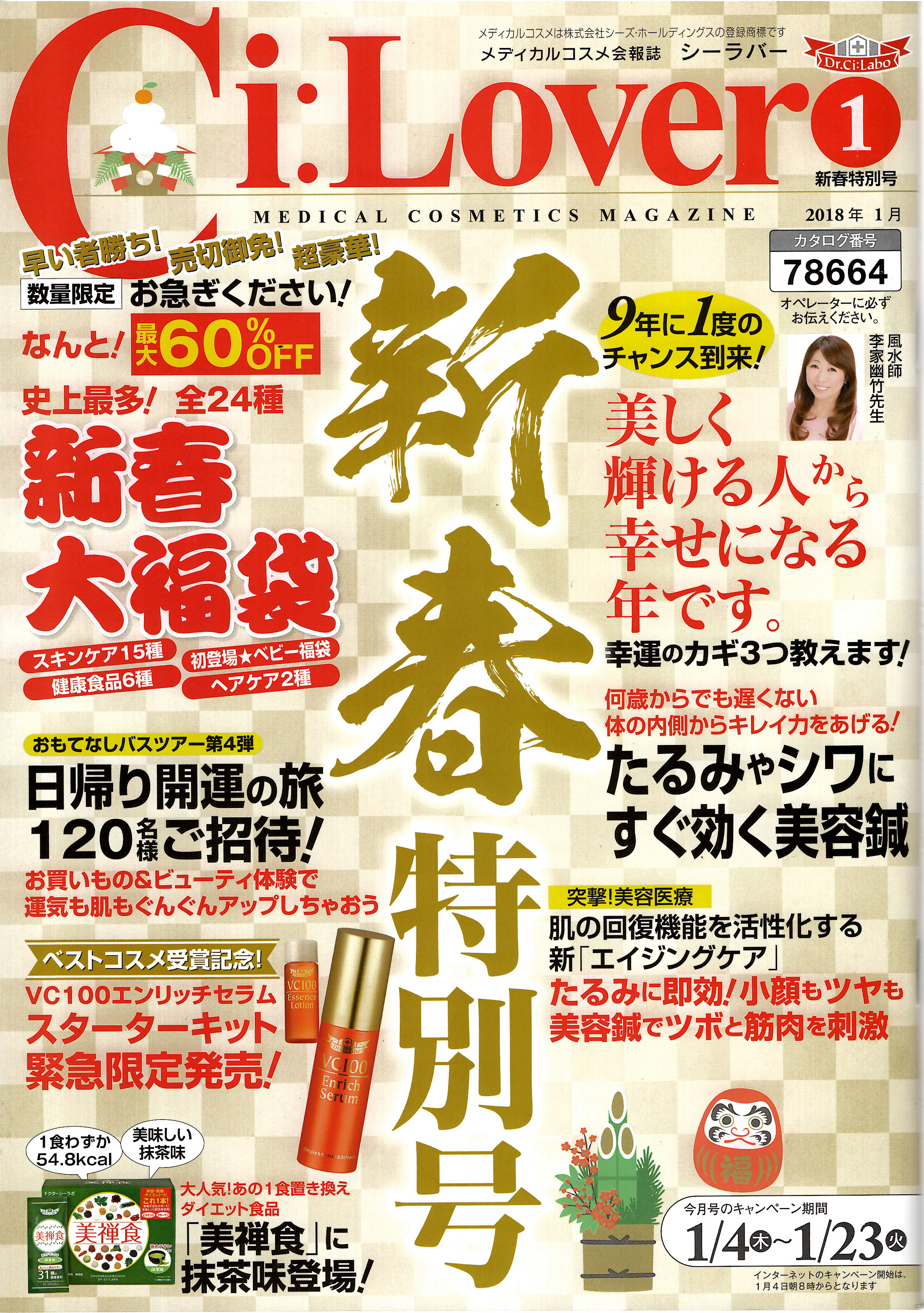 「Ci:Lover(シーラバー)」新春特別号