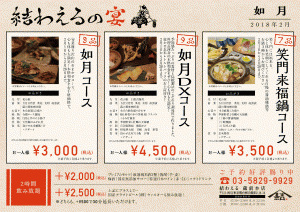 結わえる本店 2月コースメニューのお知らせ