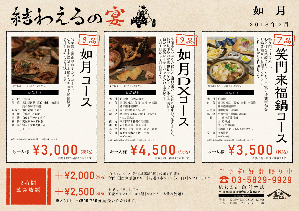 結わえる本店 ２月コースメニューのお知らせ