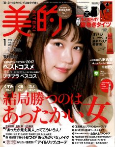 美的（2018年1月号）