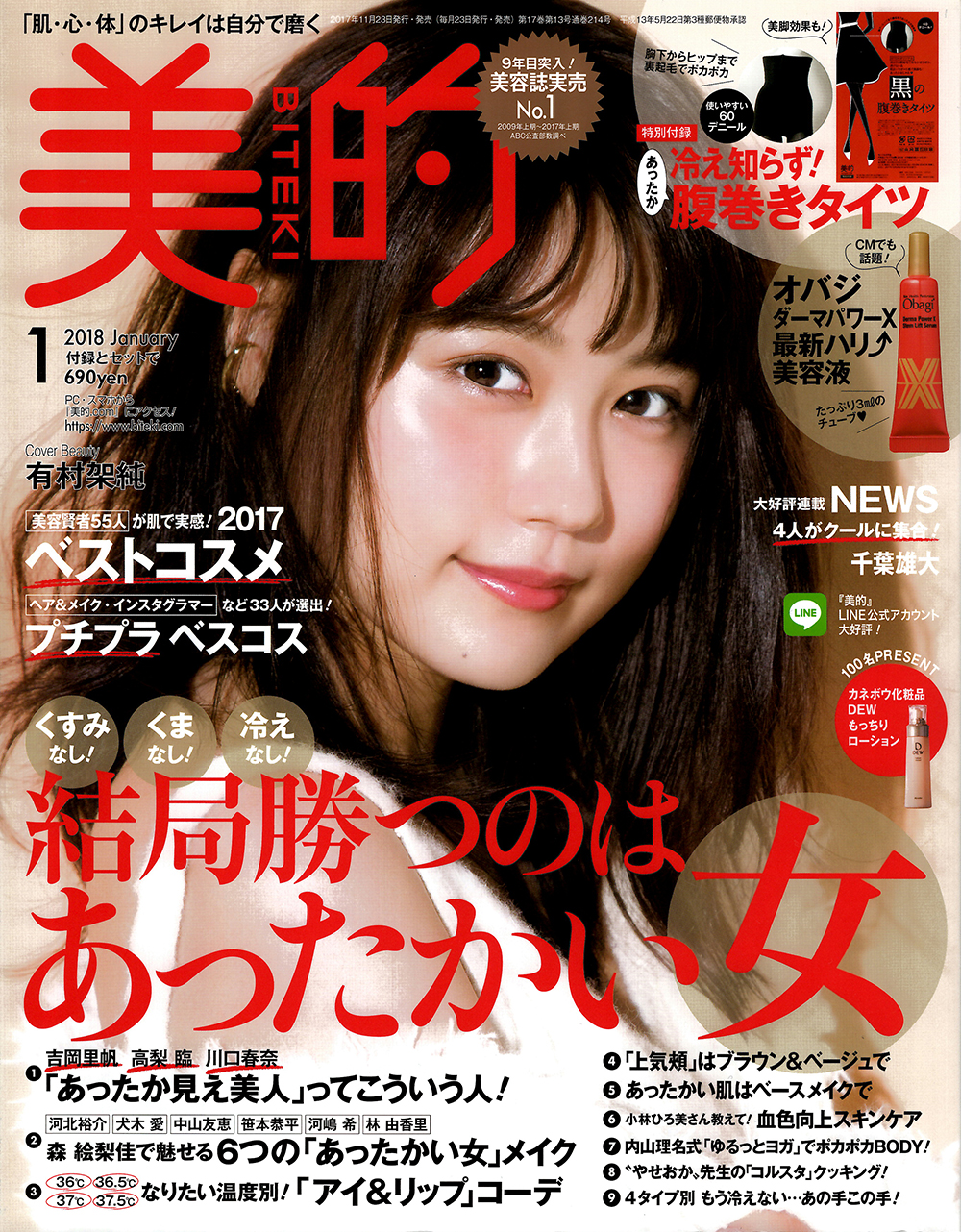美的（2018年1月号）
