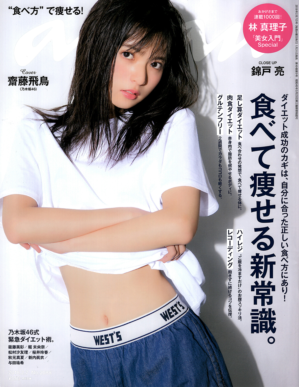 anan（No. 2088）