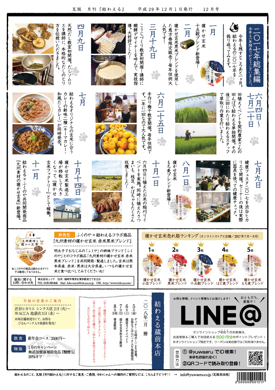 結わえる瓦版2017年12月号