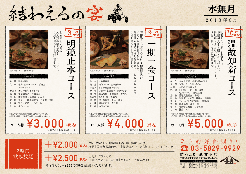 結わえる本店 6月コースメニューのお知らせ