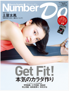 Number Do（2018年 vol.32）