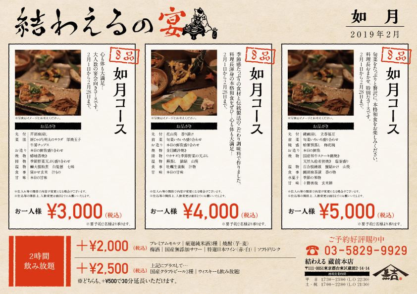 結わえる本店 2019年2月コースメニューのお知らせ