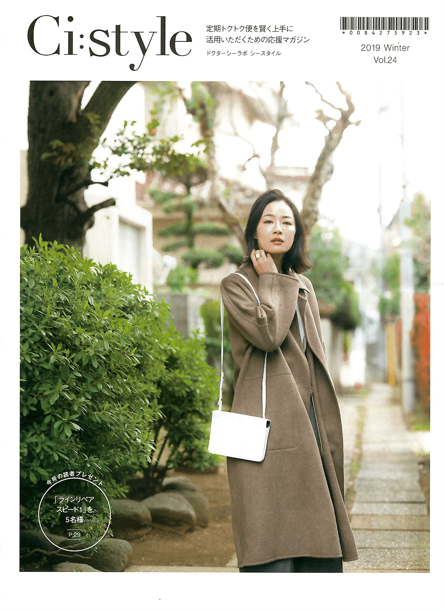 Ci:style(Vol.24)
