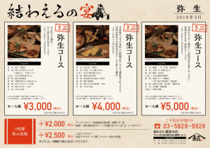 結わえる本店 2019年3月コースメニューのお知らせ