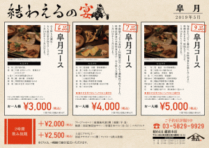 結わえる本店 2019年5月コースメニューのお知らせ