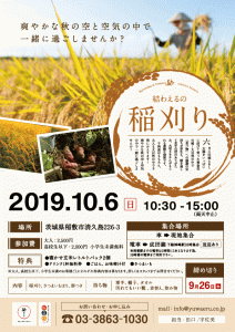 2019年結わえる契約農家さん稲刈り＆野菜収穫イベント