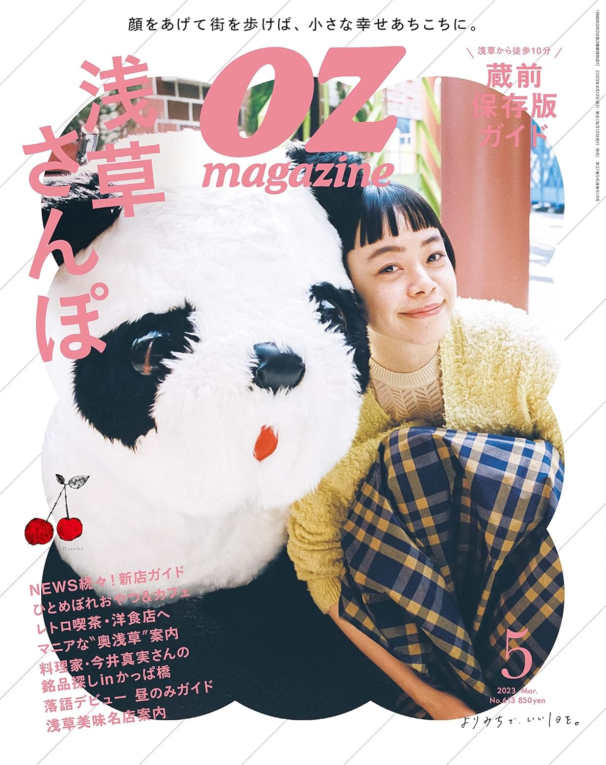 OZmagazine (オズマガジン)  5月号