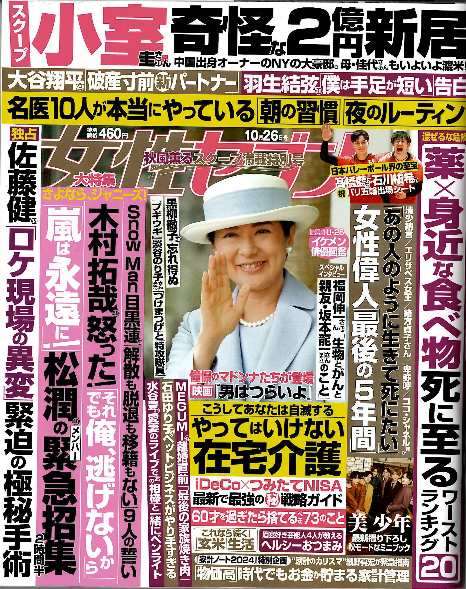 女性セブン 10月26日号
