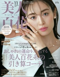 美人百花 11月号
