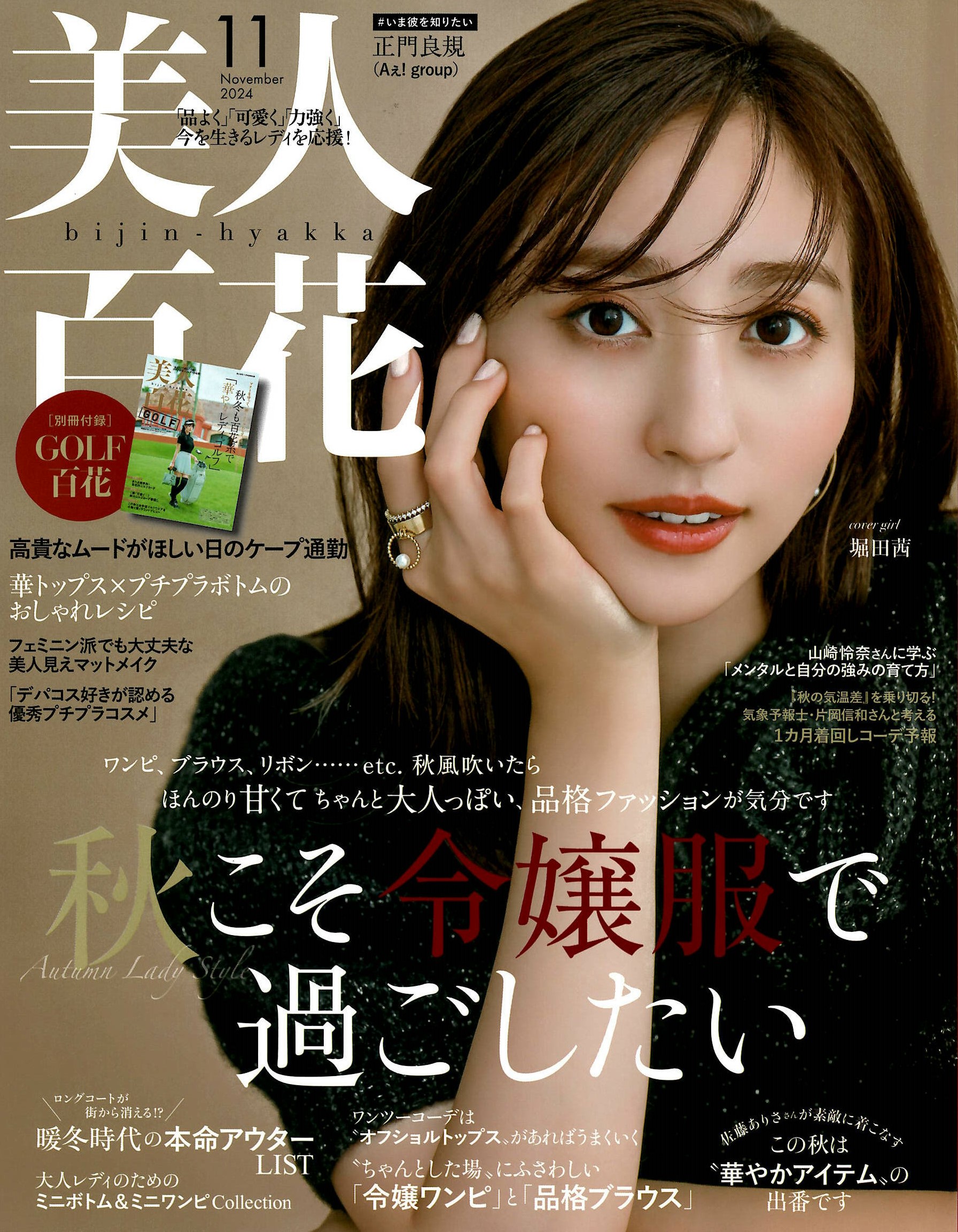 美人百花 11月号