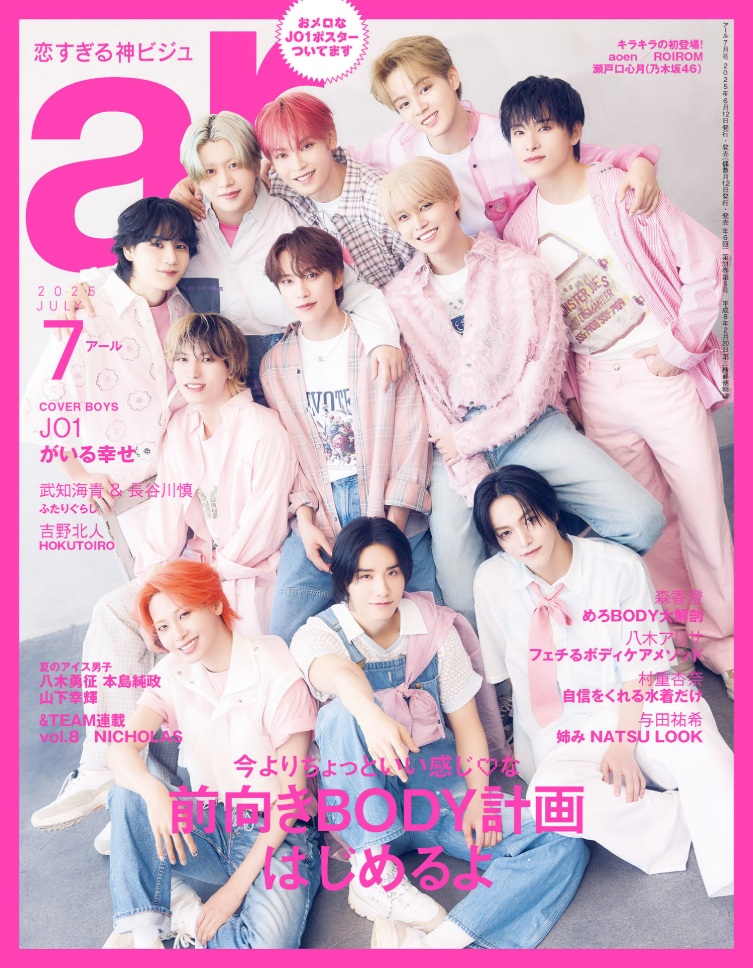 ar（アール）2025年 7月号