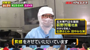 フジテレビ「潜入！リアルスコープ」