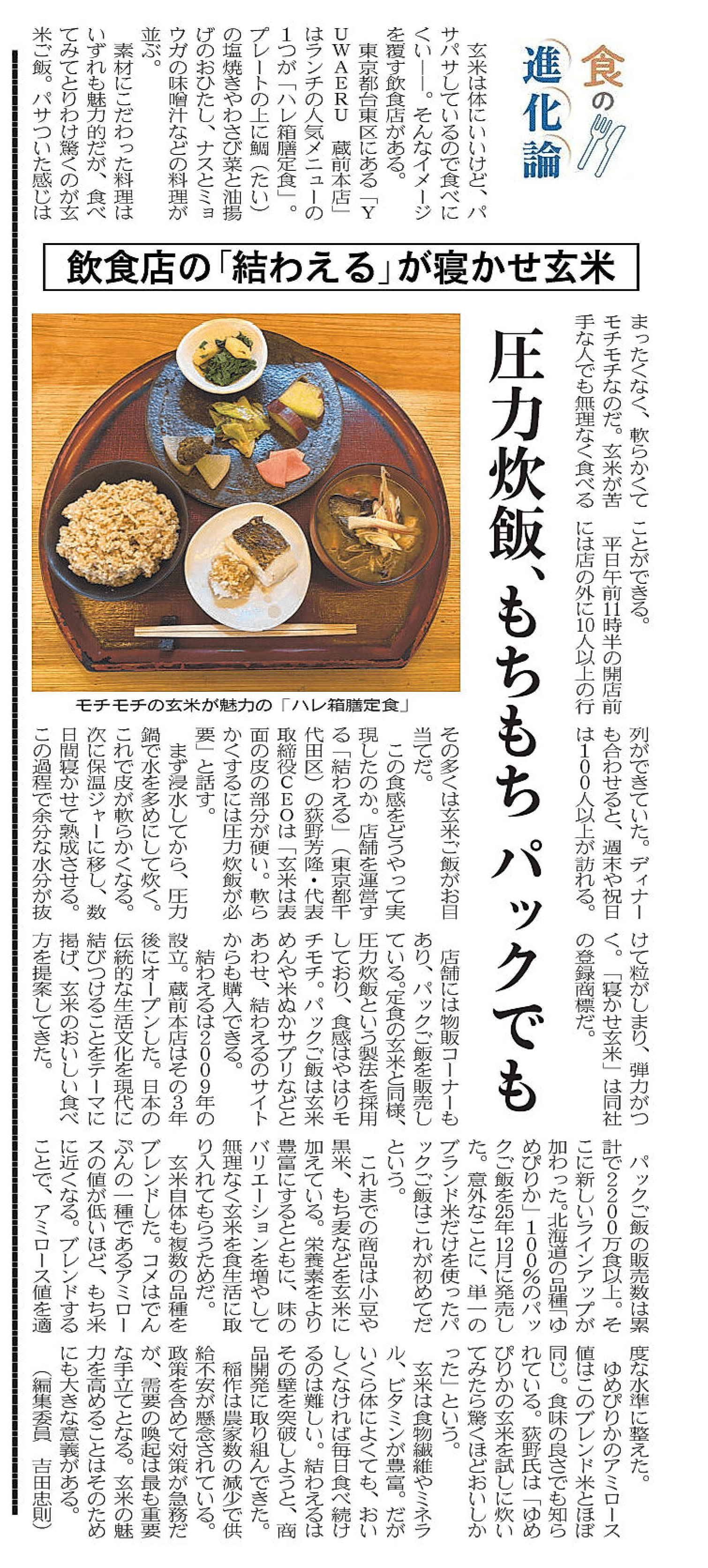 日経MJ（日本経済新聞社）