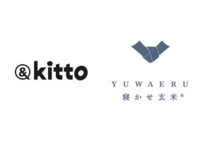 「寝かせ玄米®」などの商品が、“おいしさ基準”のエシカル食品口コミサイト「＆kitto」に掲載開始