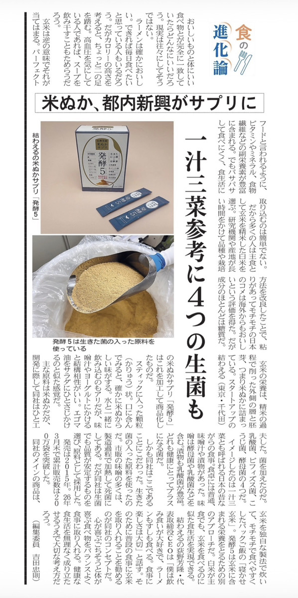 日経MJ（日本経済新聞社）